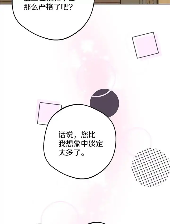 漫画《私生公主的第十次人生》86.苏醒第104张图