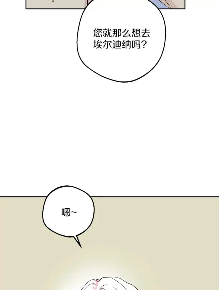 漫画《私生公主的第十次人生》86.苏醒第107张图