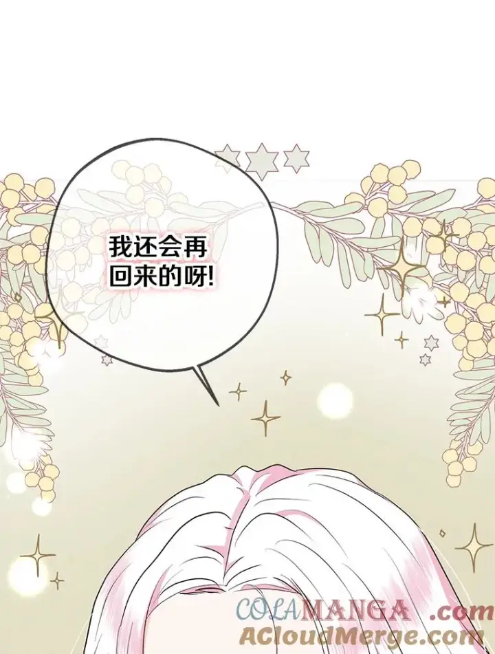 漫画《私生公主的第十次人生》86.苏醒第109张图