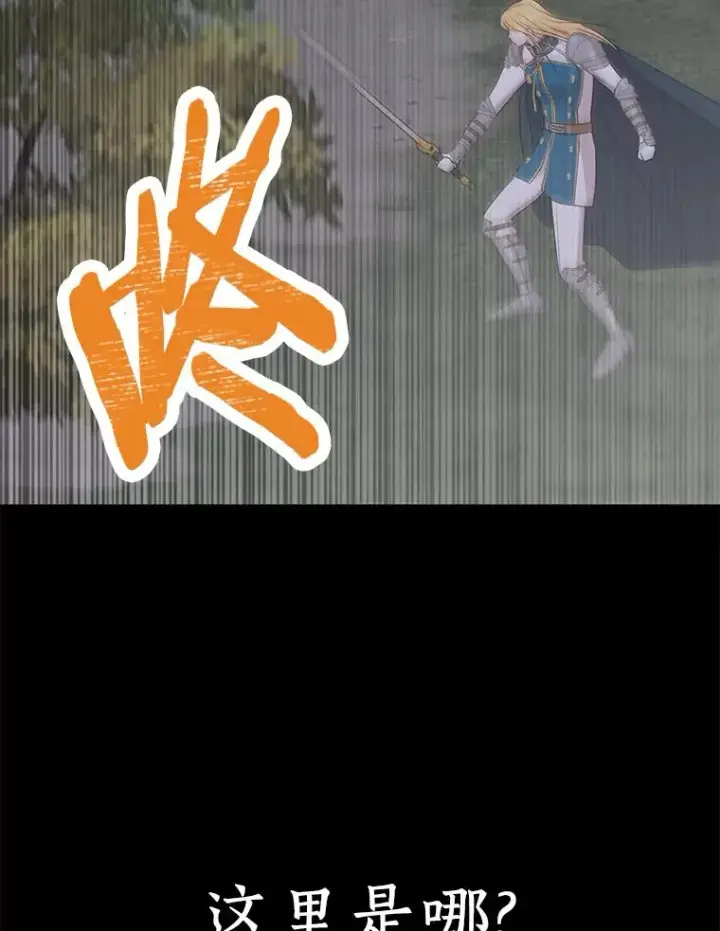漫画《私生公主的第十次人生》86.苏醒第14张图