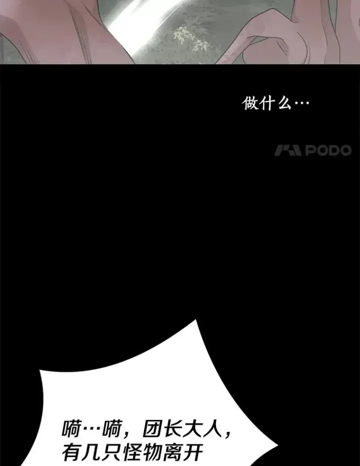 漫画《私生公主的第十次人生》86.苏醒第18张图