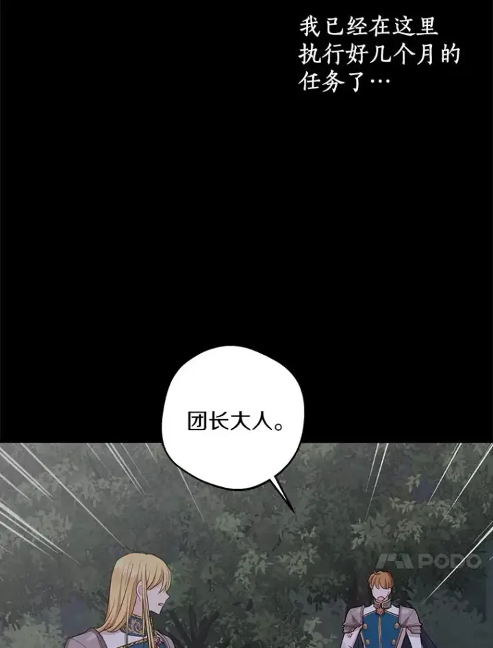 漫画《私生公主的第十次人生》86.苏醒第24张图