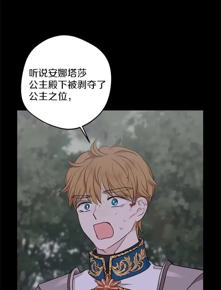 漫画《私生公主的第十次人生》86.苏醒第26张图