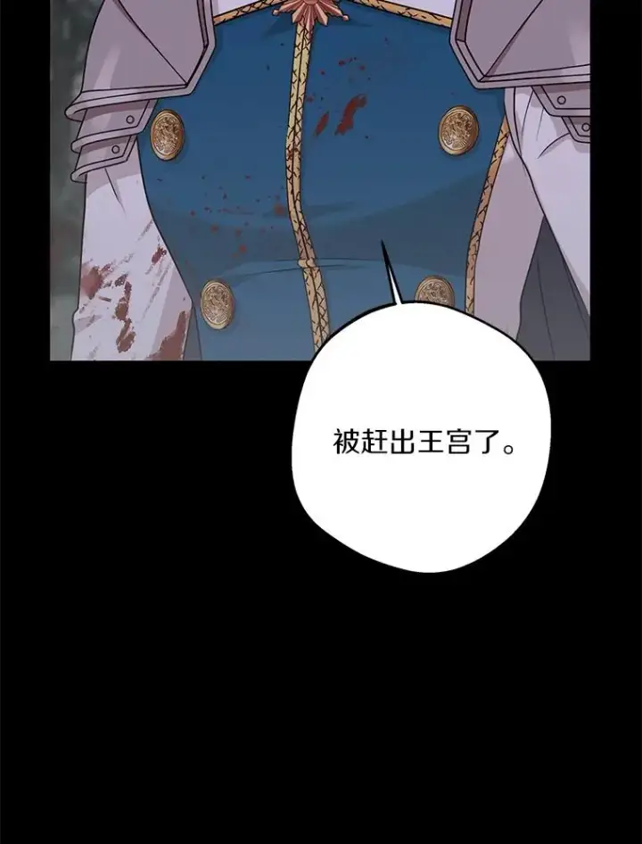 漫画《私生公主的第十次人生》86.苏醒第27张图
