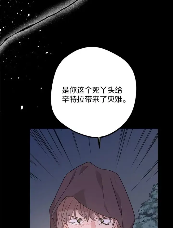 漫画《私生公主的第十次人生》86.苏醒第32张图