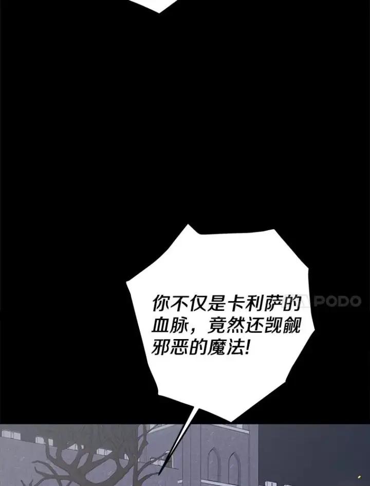 漫画《私生公主的第十次人生》86.苏醒第34张图