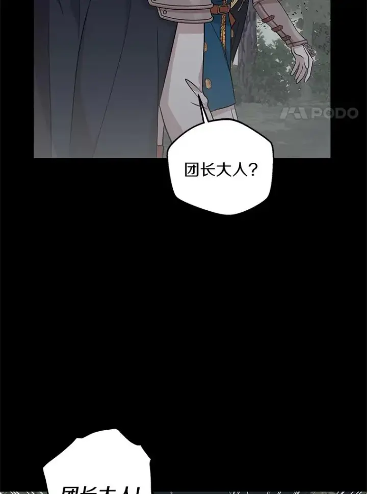 漫画《私生公主的第十次人生》86.苏醒第44张图