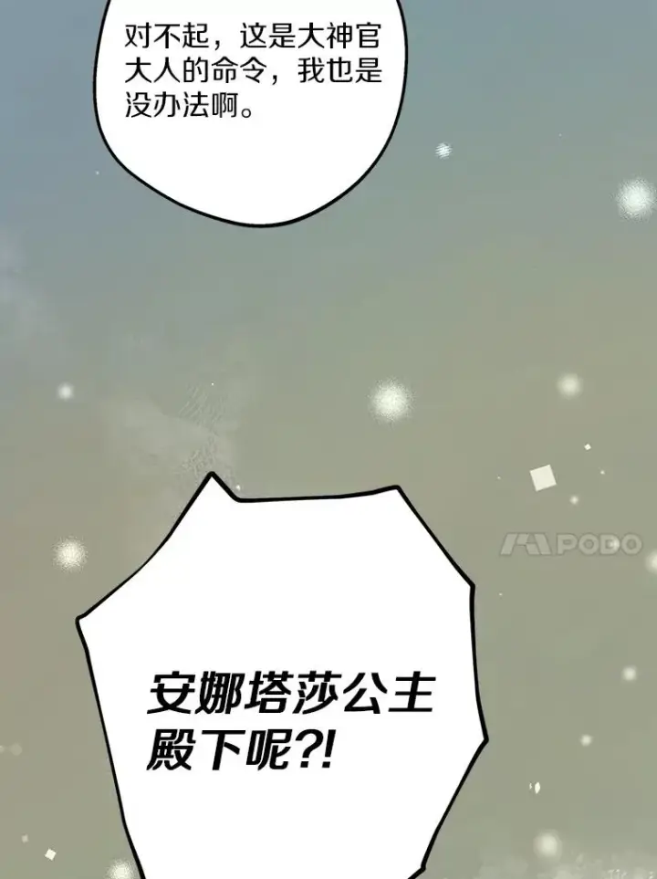 漫画《私生公主的第十次人生》86.苏醒第76张图