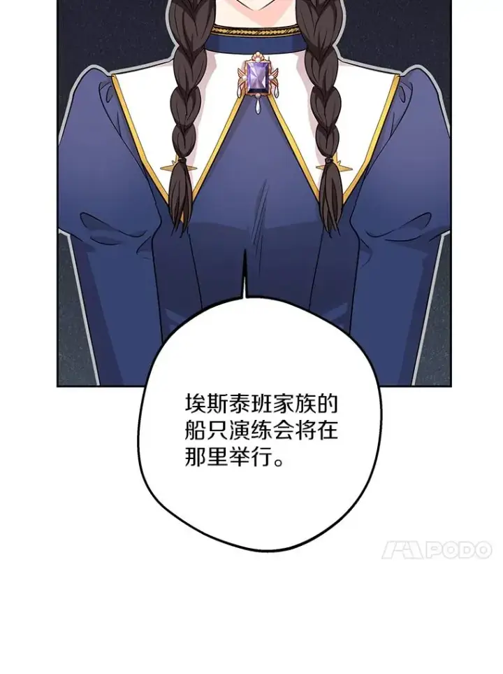 漫画《私生公主的第十次人生》86.苏醒第79张图