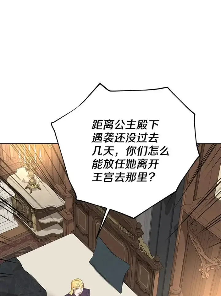 漫画《私生公主的第十次人生》86.苏醒第80张图