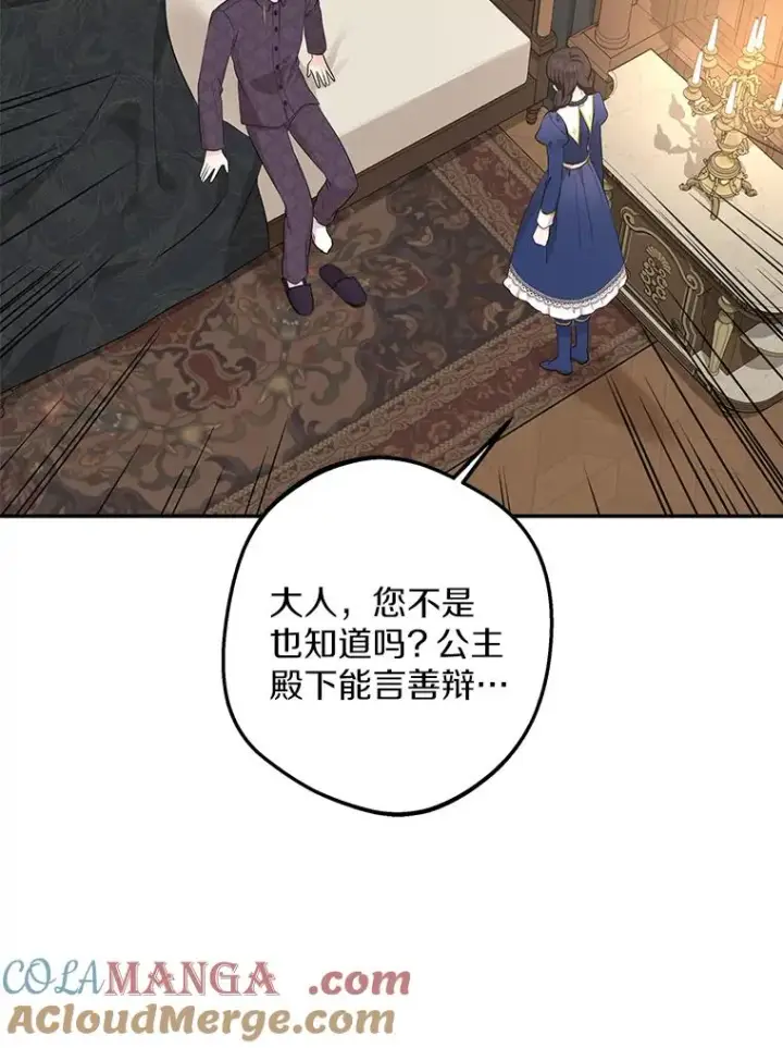 漫画《私生公主的第十次人生》86.苏醒第81张图