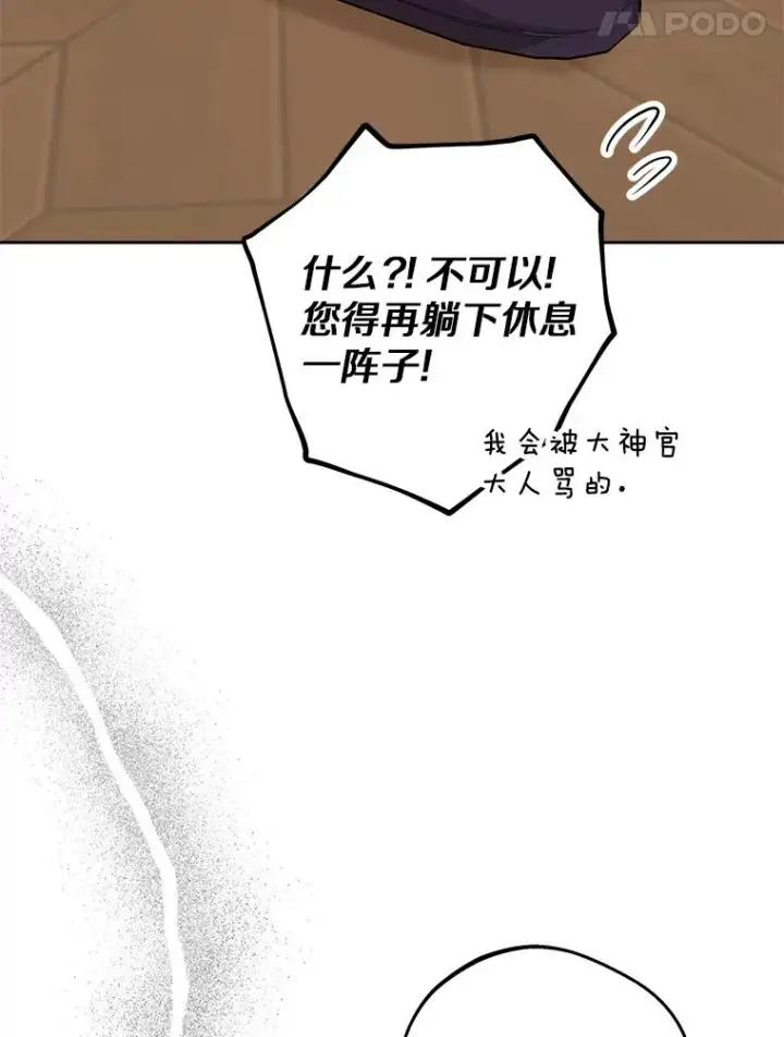 漫画《私生公主的第十次人生》86.苏醒第83张图