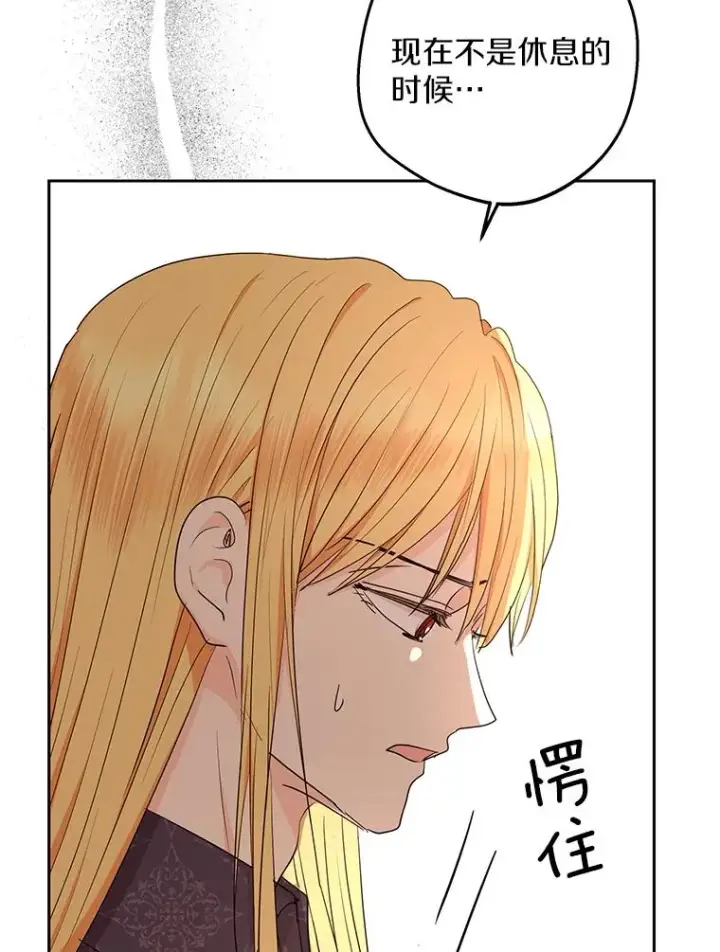 漫画《私生公主的第十次人生》86.苏醒第84张图