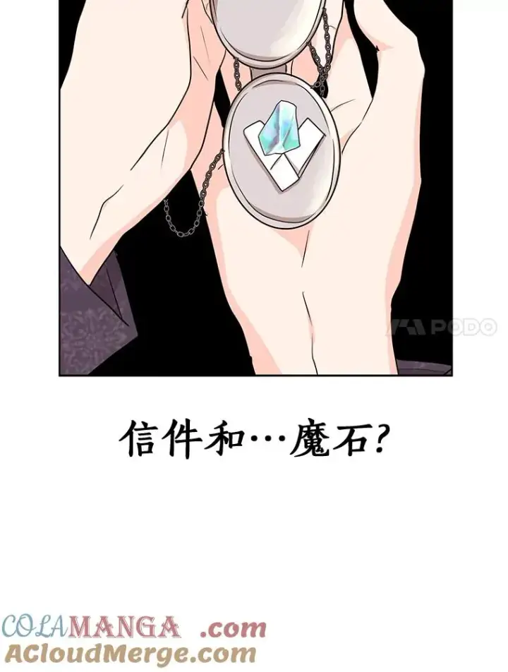 漫画《私生公主的第十次人生》86.苏醒第89张图