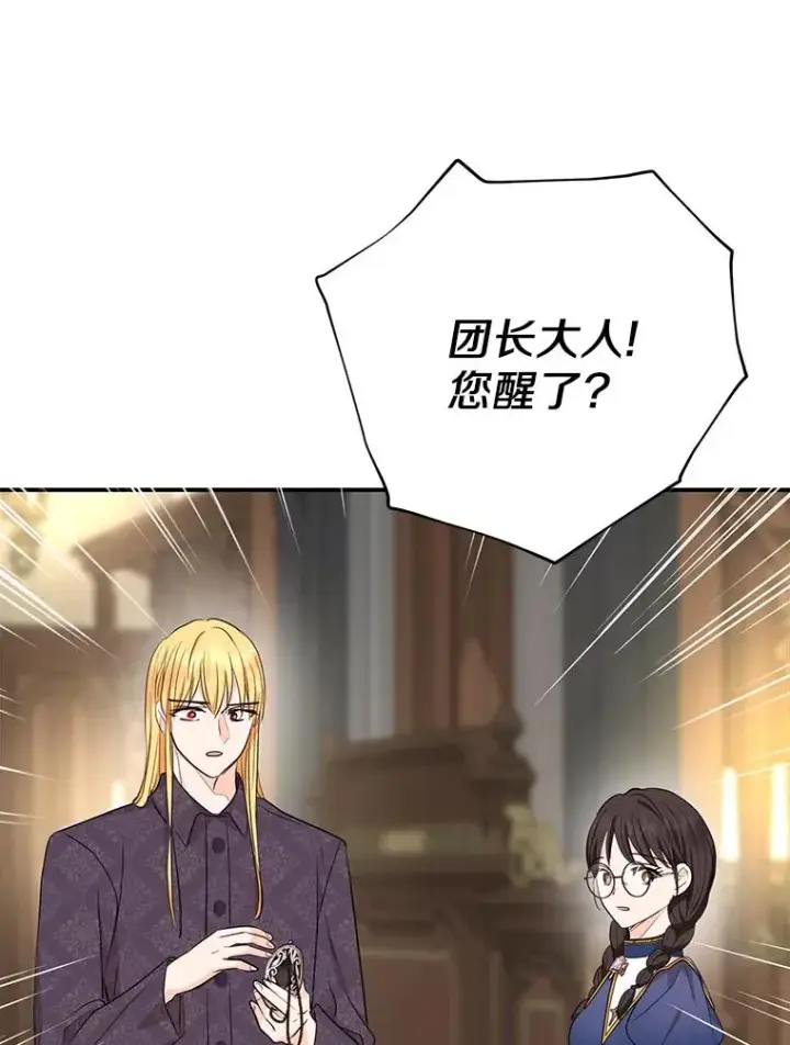 漫画《私生公主的第十次人生》86.苏醒第90张图