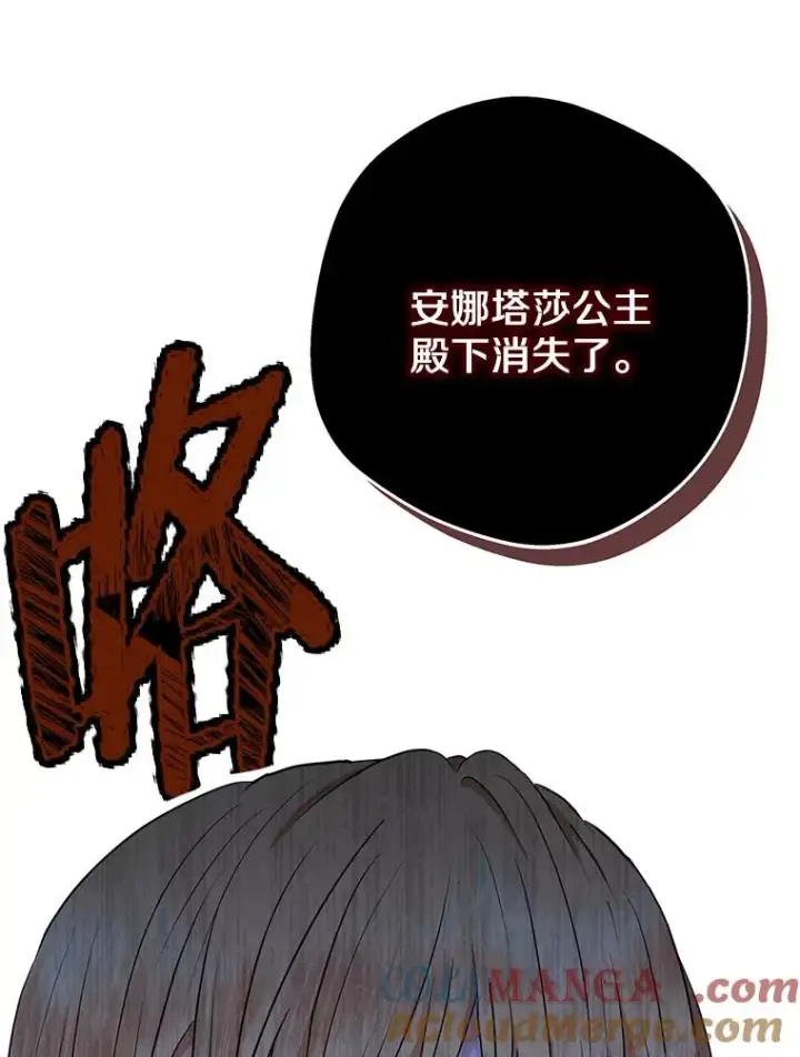 漫画《私生公主的第十次人生》86.苏醒第93张图