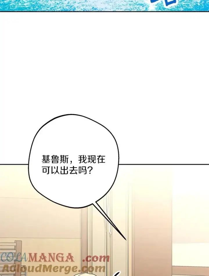 漫画《私生公主的第十次人生》86.苏醒第97张图