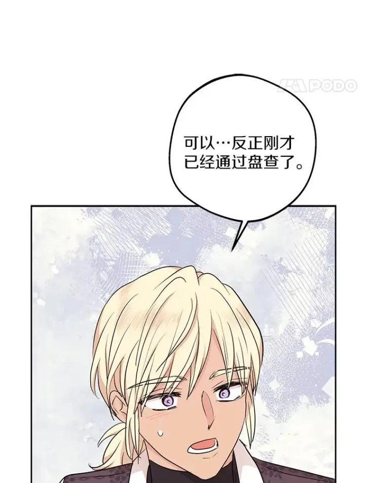 漫画《私生公主的第十次人生》86.苏醒第99张图