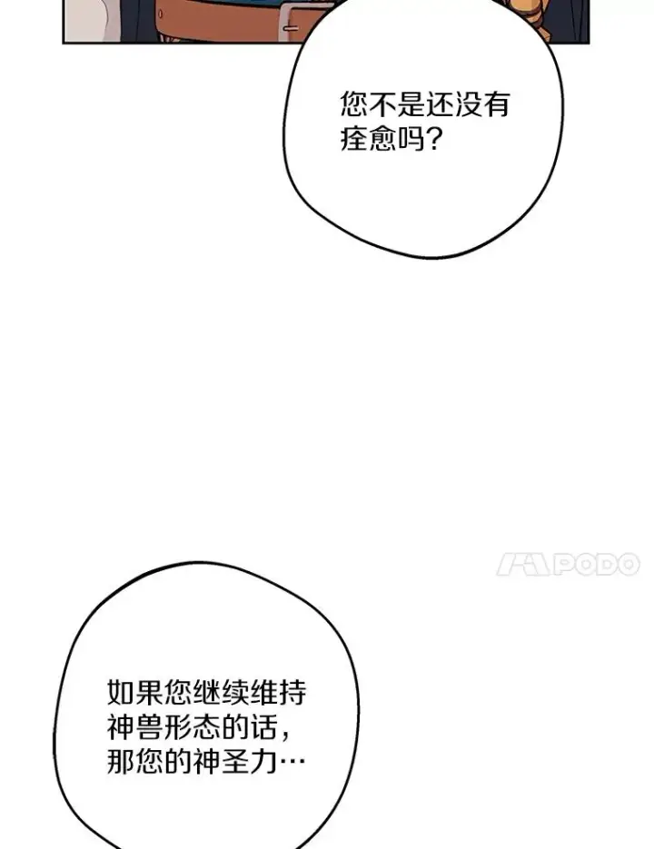 漫画《私生公主的第十次人生》87.离别信第100张图