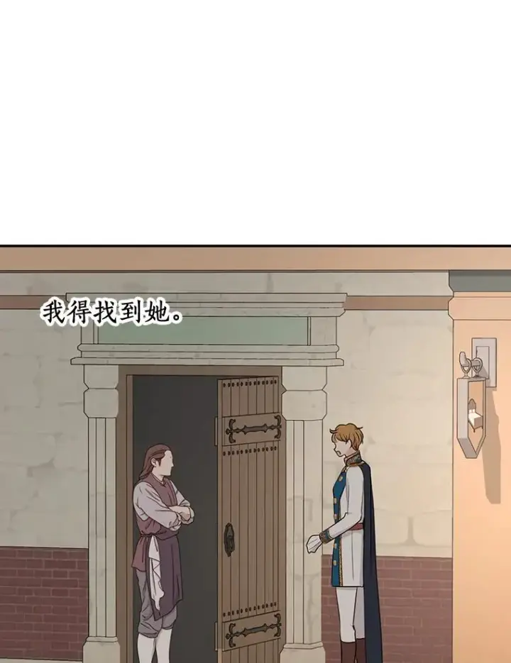 漫画《私生公主的第十次人生》87.离别信第102张图