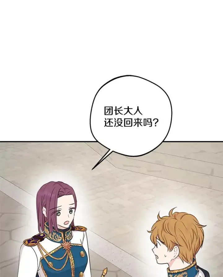 漫画《私生公主的第十次人生》87.离别信第108张图