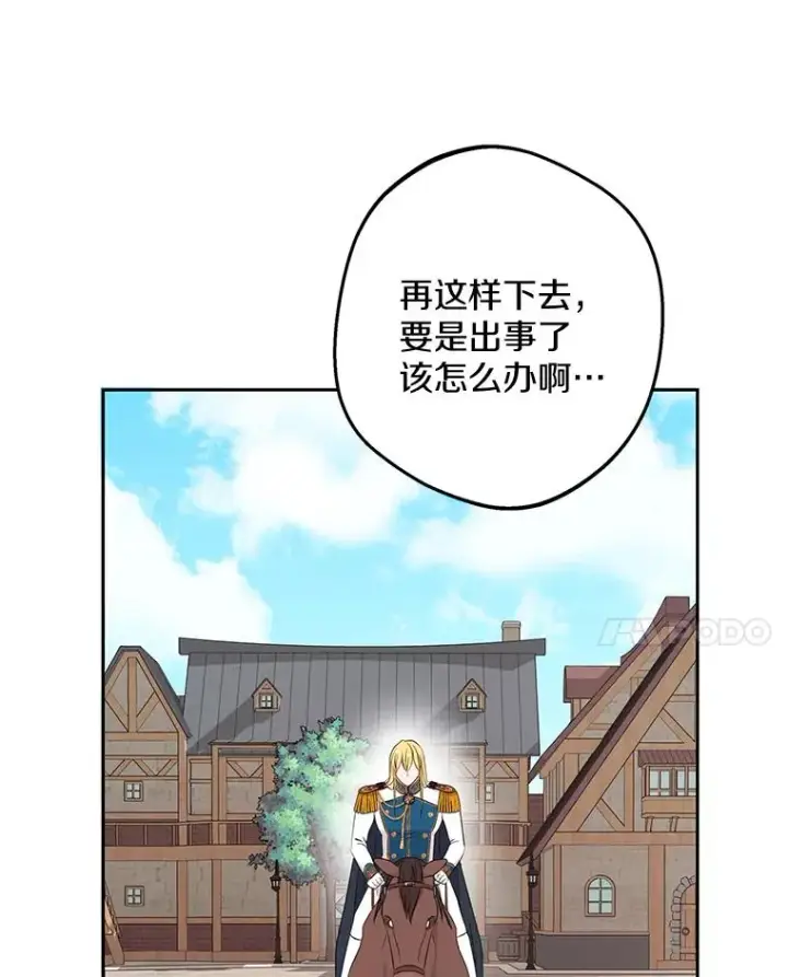 漫画《私生公主的第十次人生》87.离别信第110张图