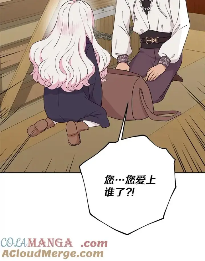 漫画《私生公主的第十次人生》87.离别信第13张图