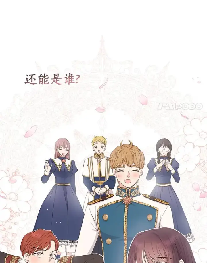 漫画《私生公主的第十次人生》87.离别信第14张图