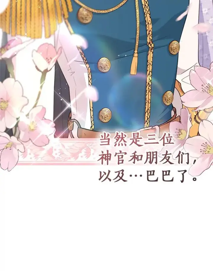 漫画《私生公主的第十次人生》87.离别信第16张图