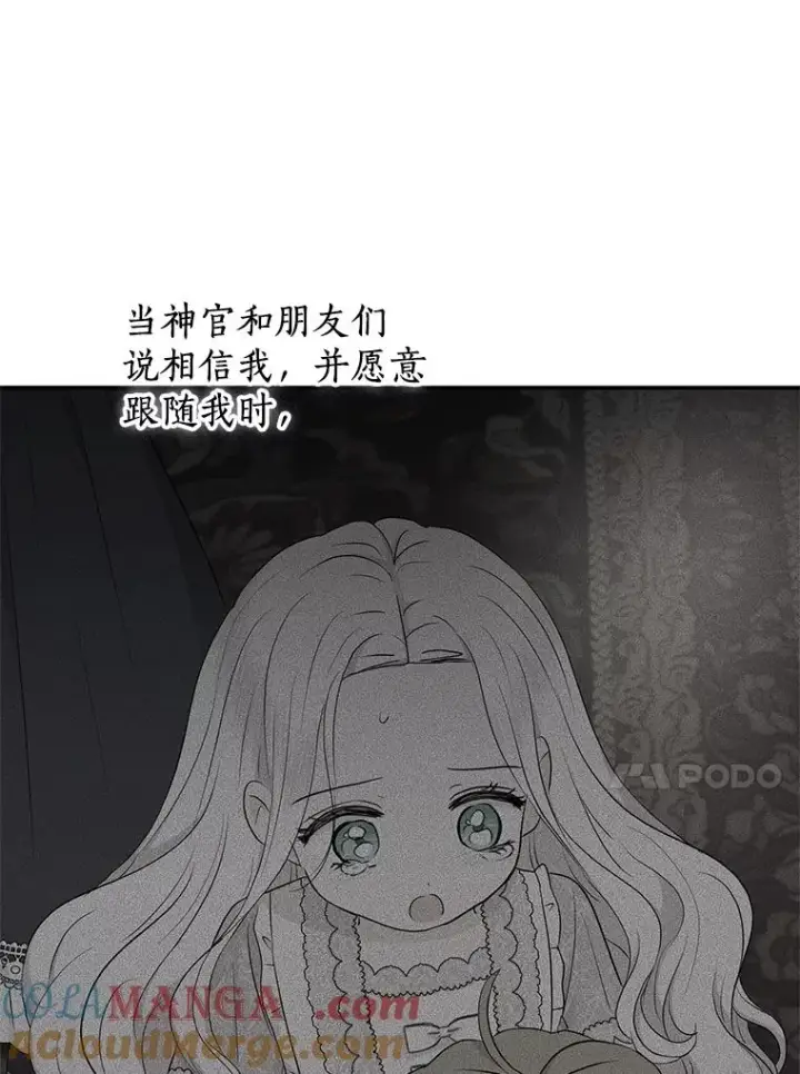 漫画《私生公主的第十次人生》87.离别信第17张图