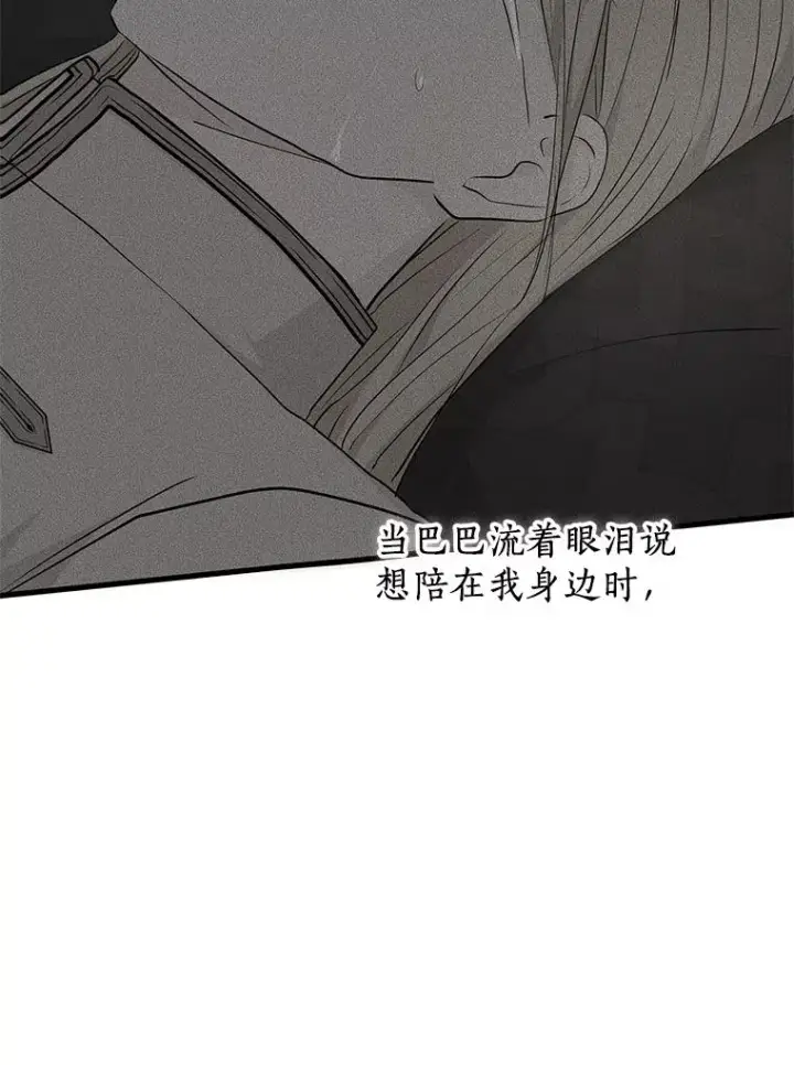 漫画《私生公主的第十次人生》87.离别信第19张图