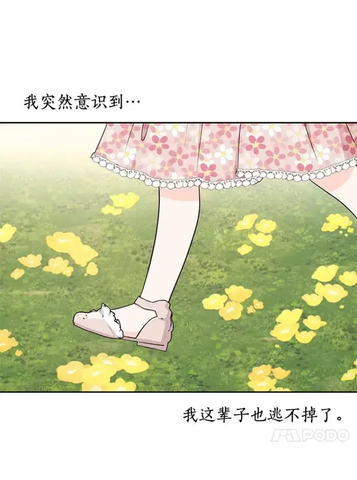 漫画《私生公主的第十次人生》87.离别信第20张图