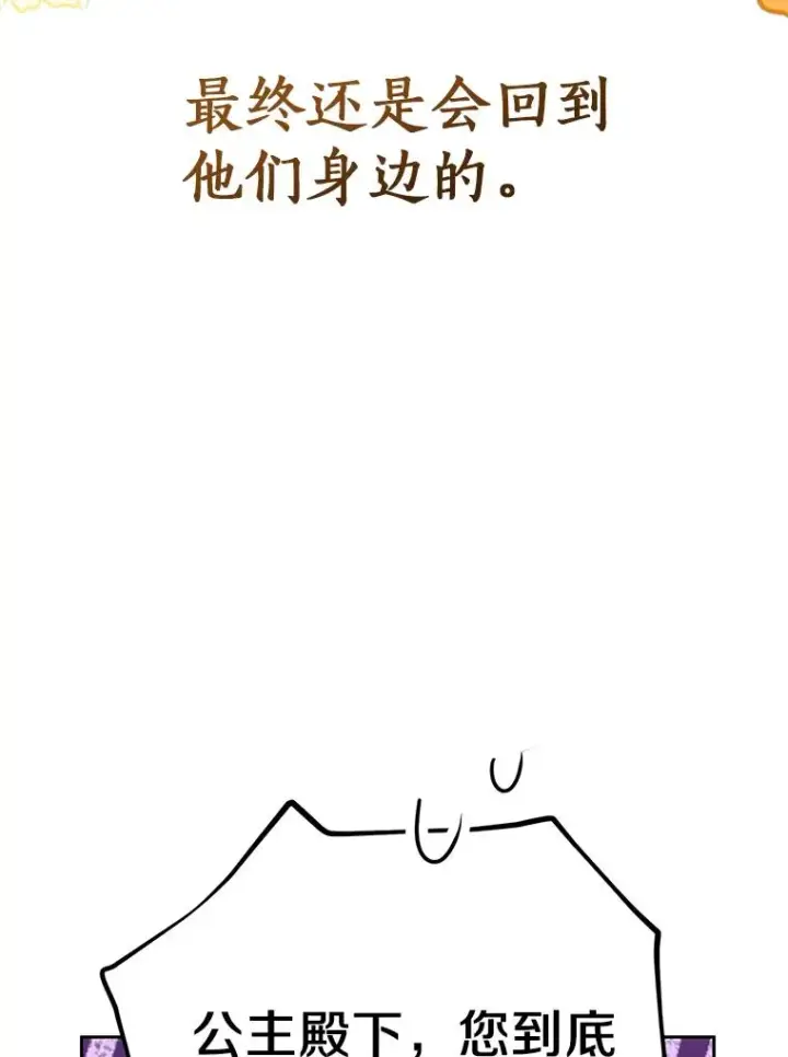 漫画《私生公主的第十次人生》87.离别信第23张图