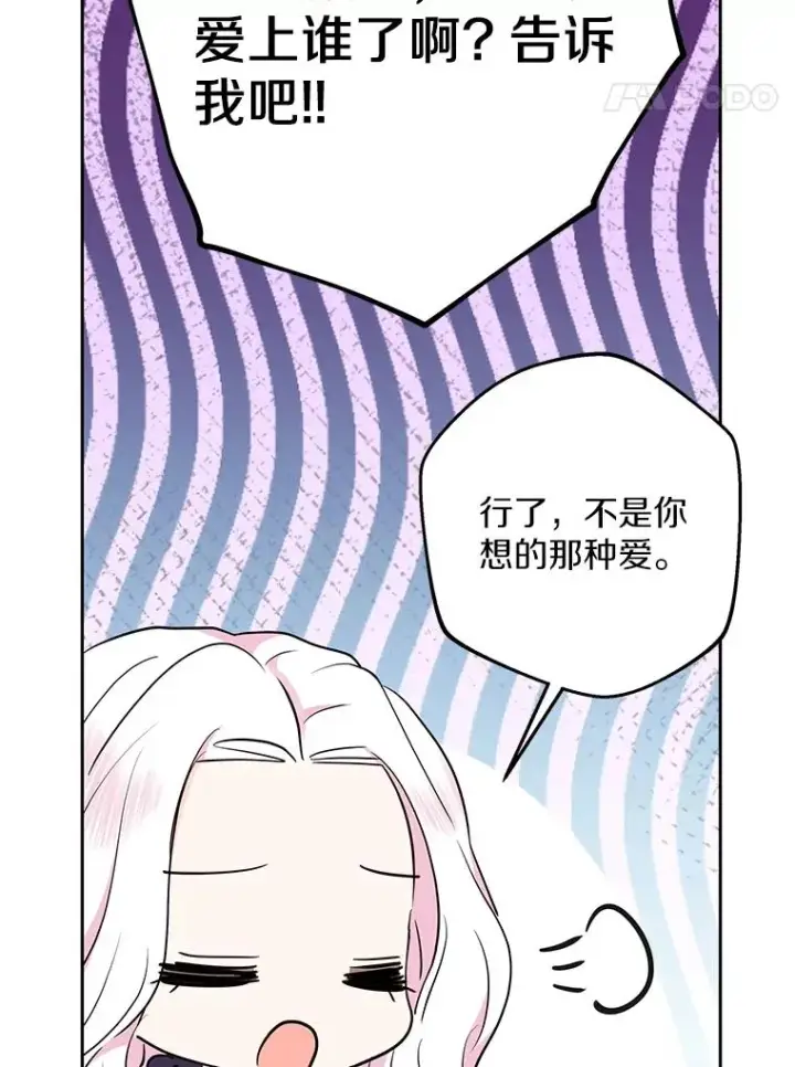 漫画《私生公主的第十次人生》87.离别信第24张图