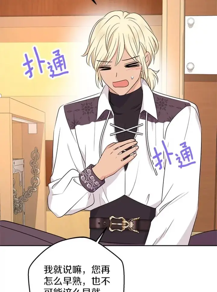 漫画《私生公主的第十次人生》87.离别信第26张图