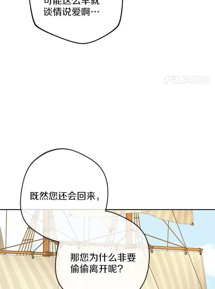 漫画《私生公主的第十次人生》87.离别信第27张图
