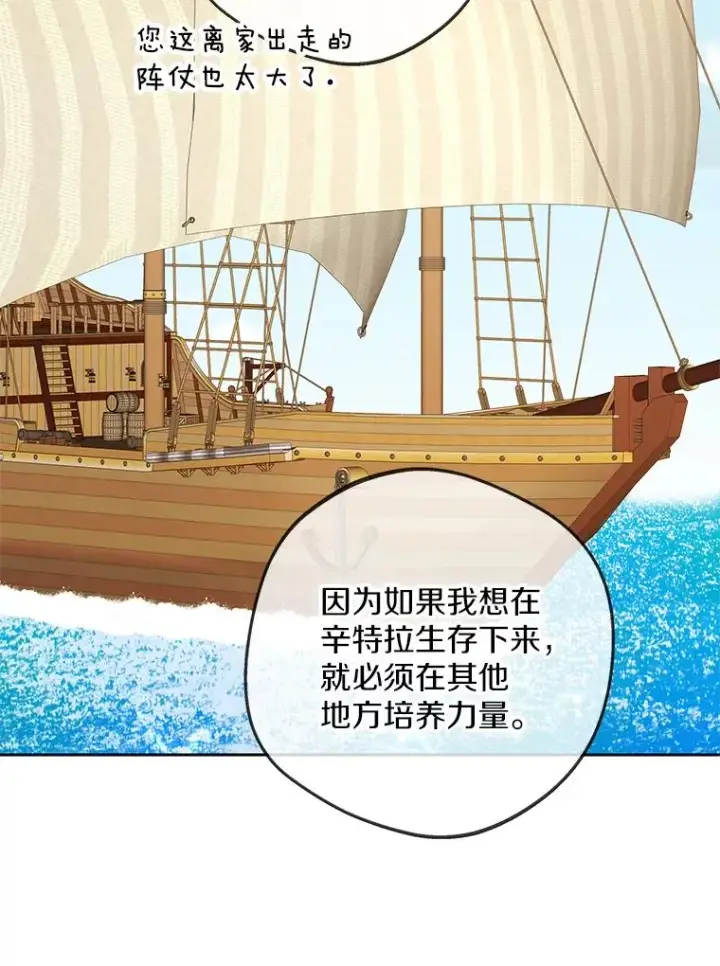 漫画《私生公主的第十次人生》87.离别信第28张图