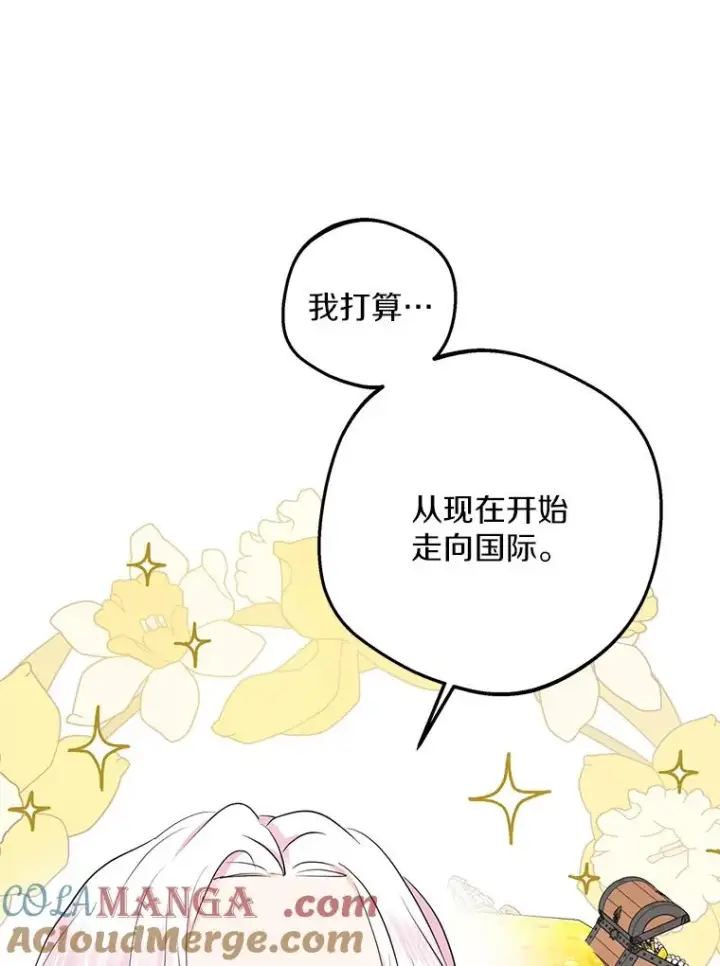 漫画《私生公主的第十次人生》87.离别信第29张图