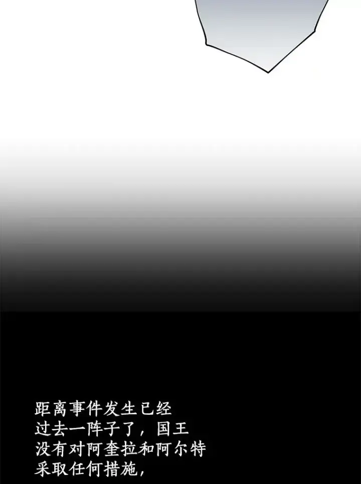 漫画《私生公主的第十次人生》87.离别信第31张图