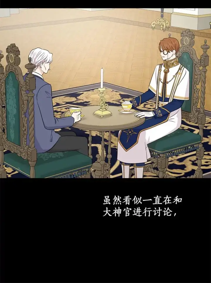 漫画《私生公主的第十次人生》87.离别信第32张图