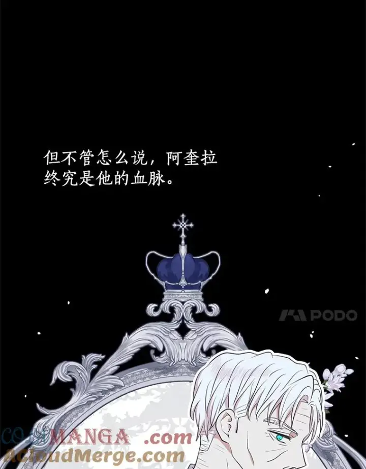 漫画《私生公主的第十次人生》87.离别信第33张图