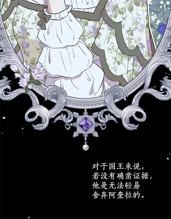 漫画《私生公主的第十次人生》87.离别信第35张图