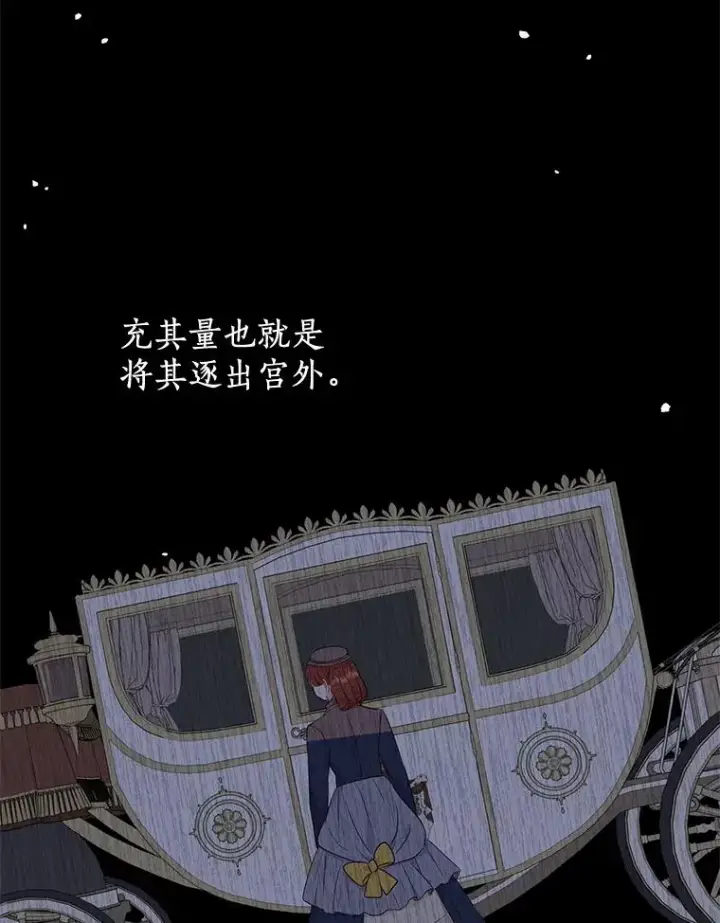漫画《私生公主的第十次人生》87.离别信第36张图