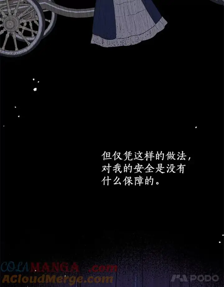 漫画《私生公主的第十次人生》87.离别信第37张图