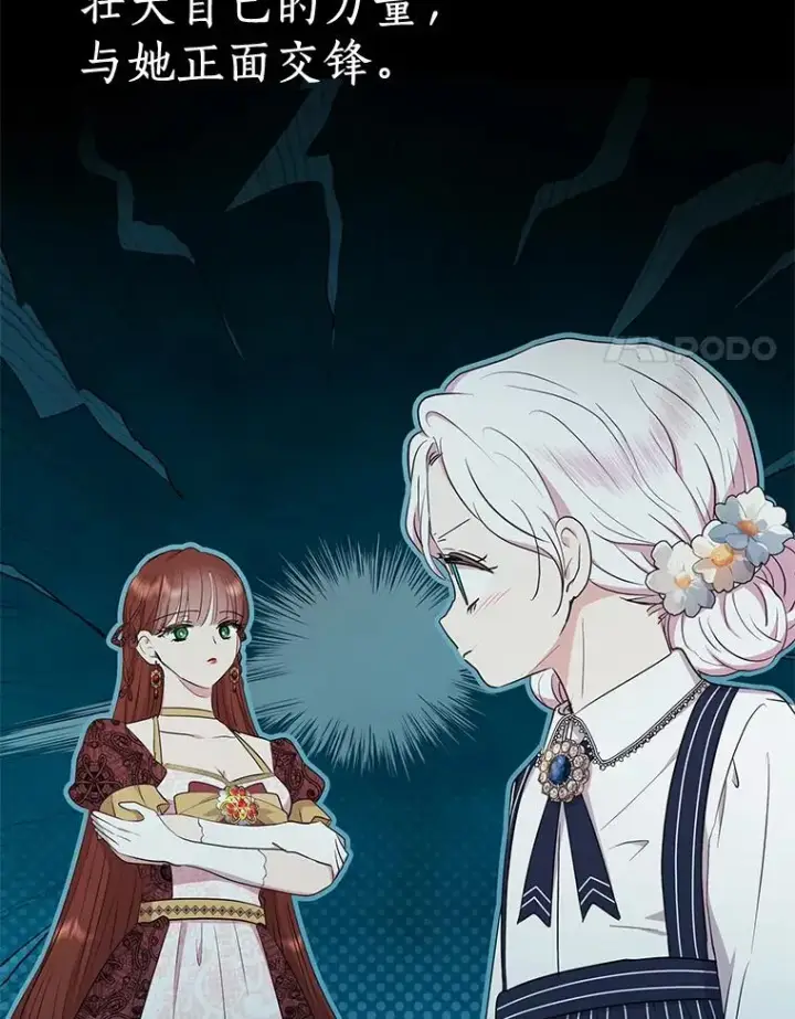 漫画《私生公主的第十次人生》87.离别信第40张图