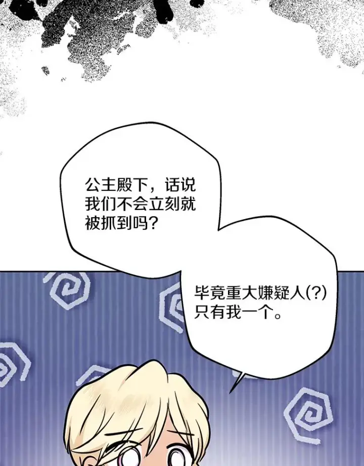 漫画《私生公主的第十次人生》87.离别信第42张图
