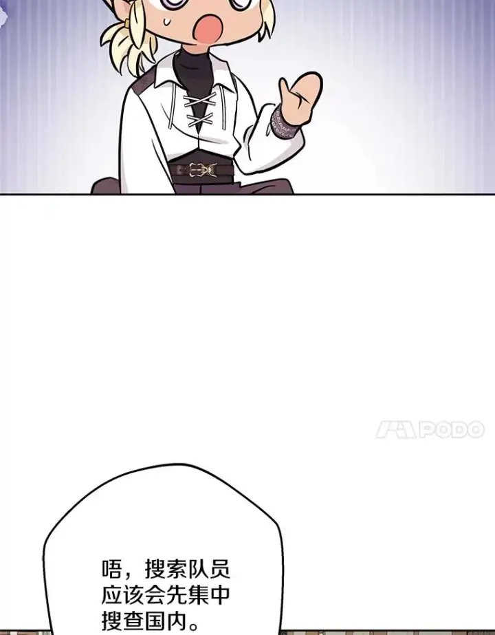 漫画《私生公主的第十次人生》87.离别信第43张图
