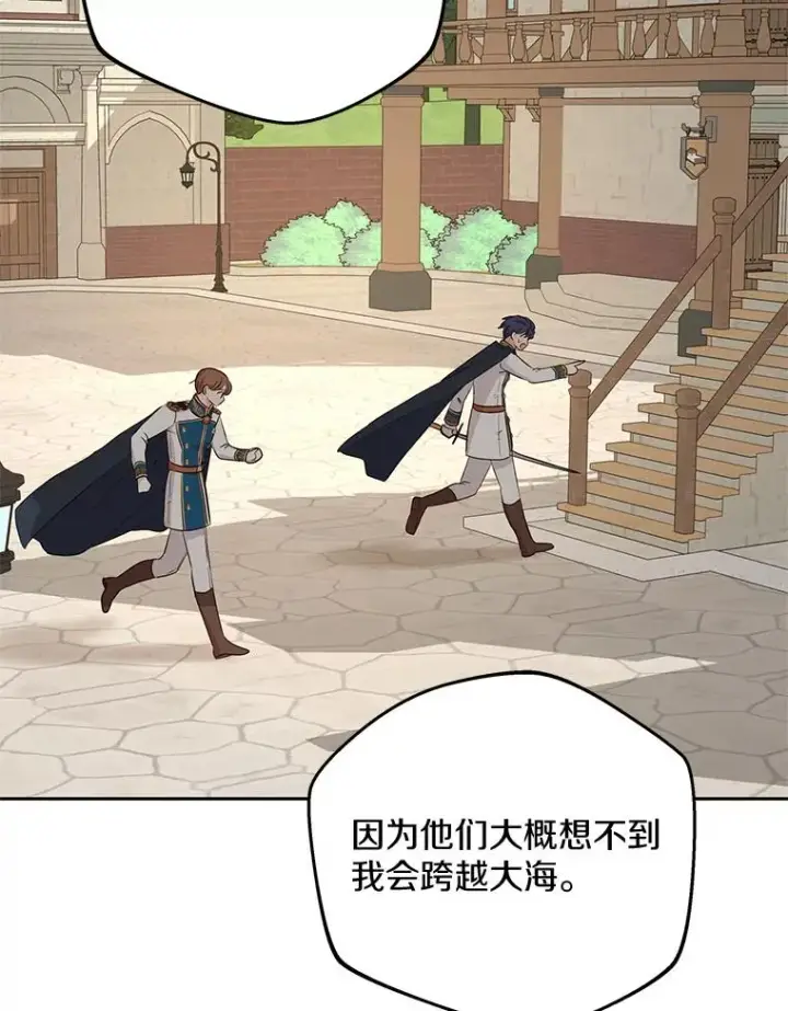 漫画《私生公主的第十次人生》87.离别信第44张图