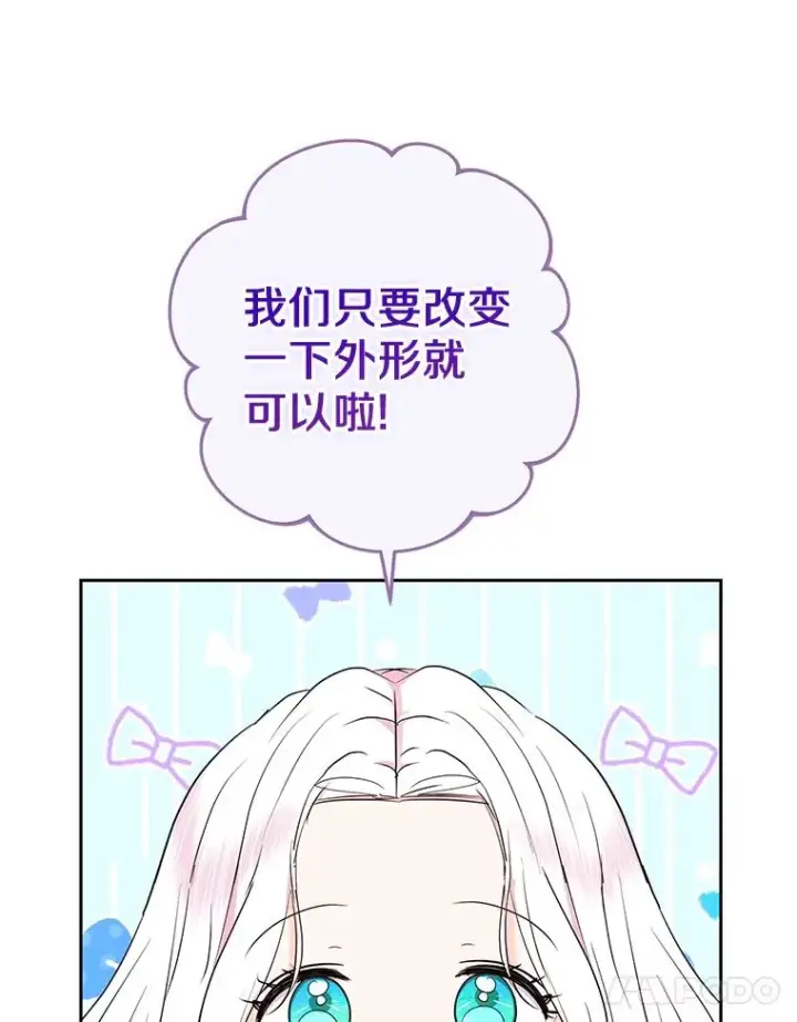 漫画《私生公主的第十次人生》87.离别信第47张图