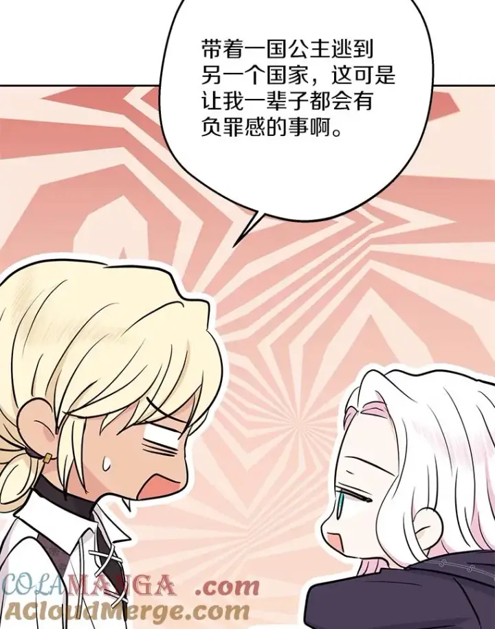 漫画《私生公主的第十次人生》87.离别信第5张图